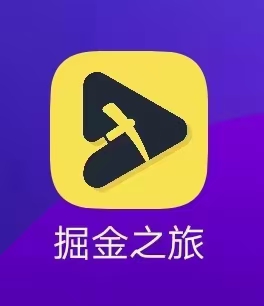 掘金之旅是什么，是不是骗局靠不靠谱呢