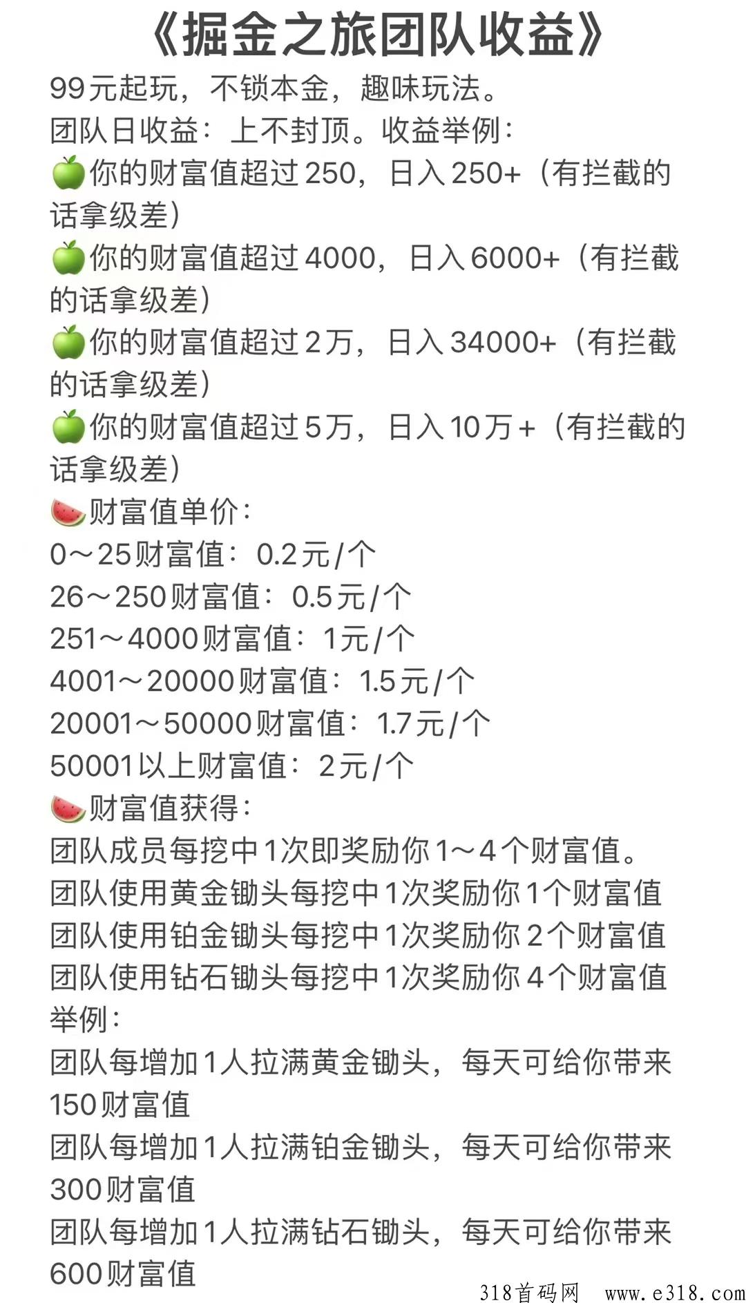 掘金之旅是什么，是不是骗局靠不靠谱呢