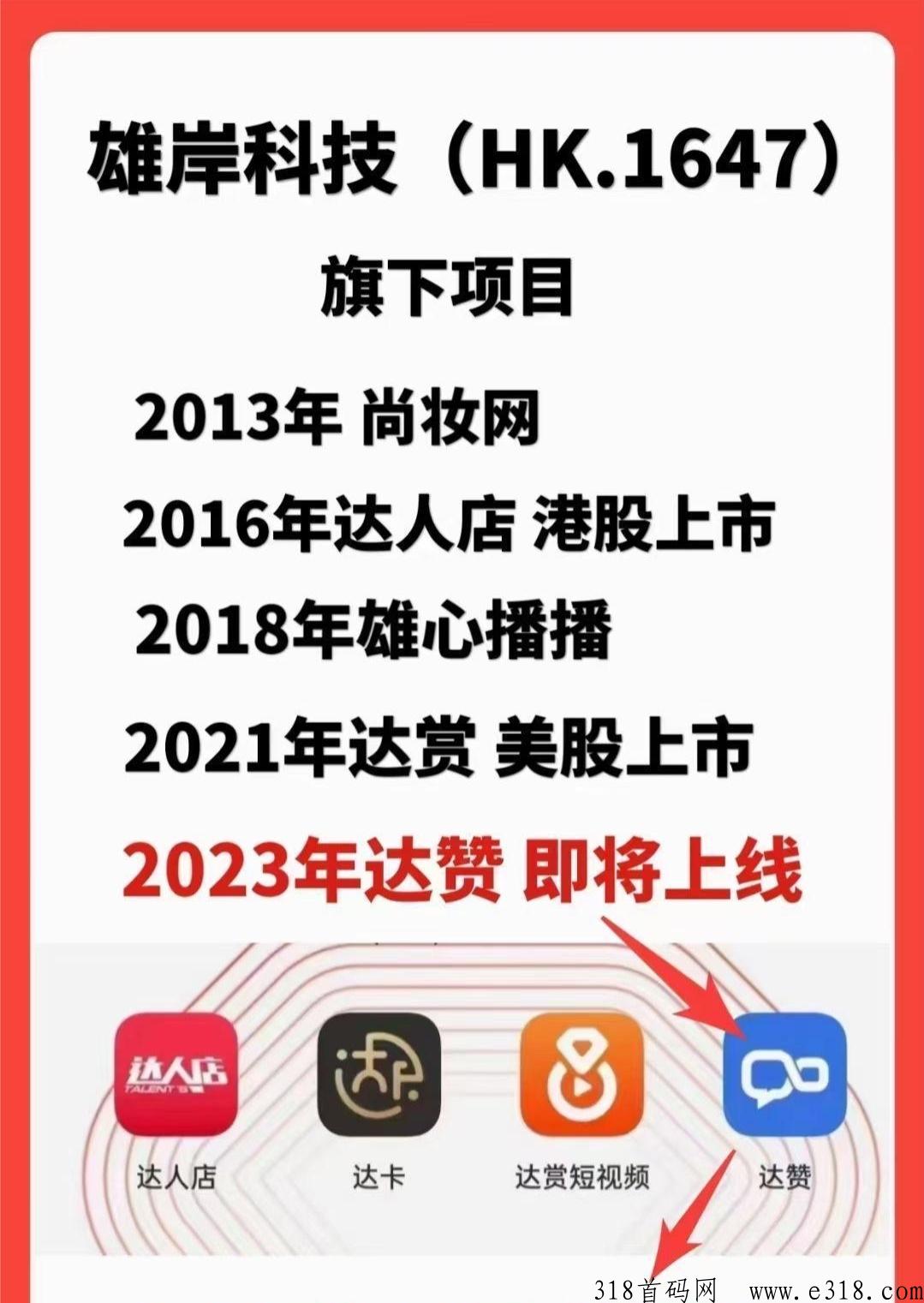 达赞app，合法合规，一款社交聊天R件