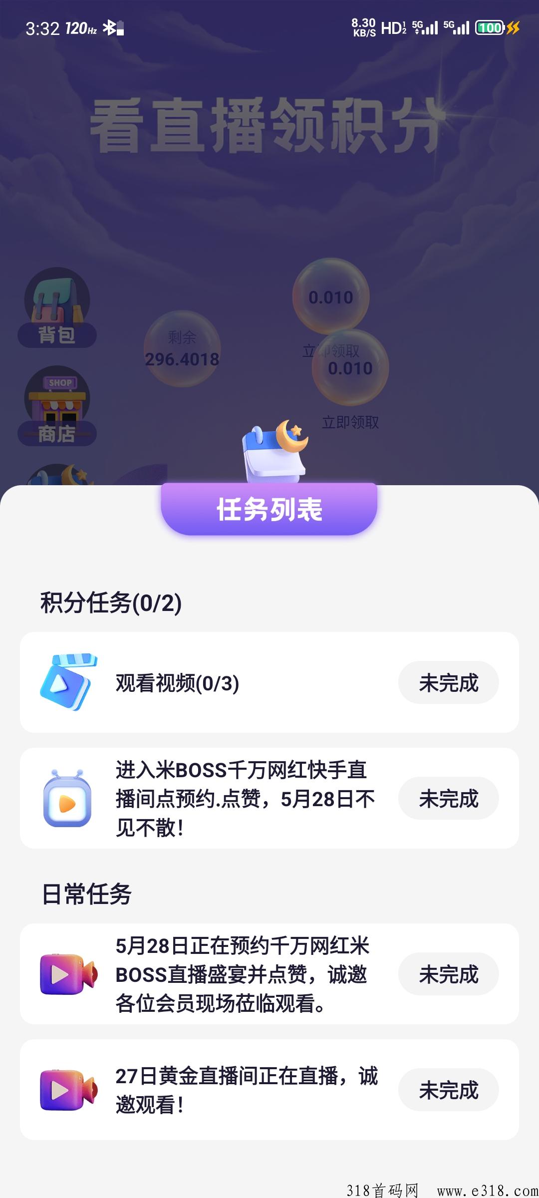 直播看客，长久项目，闭环生态，无泡沫