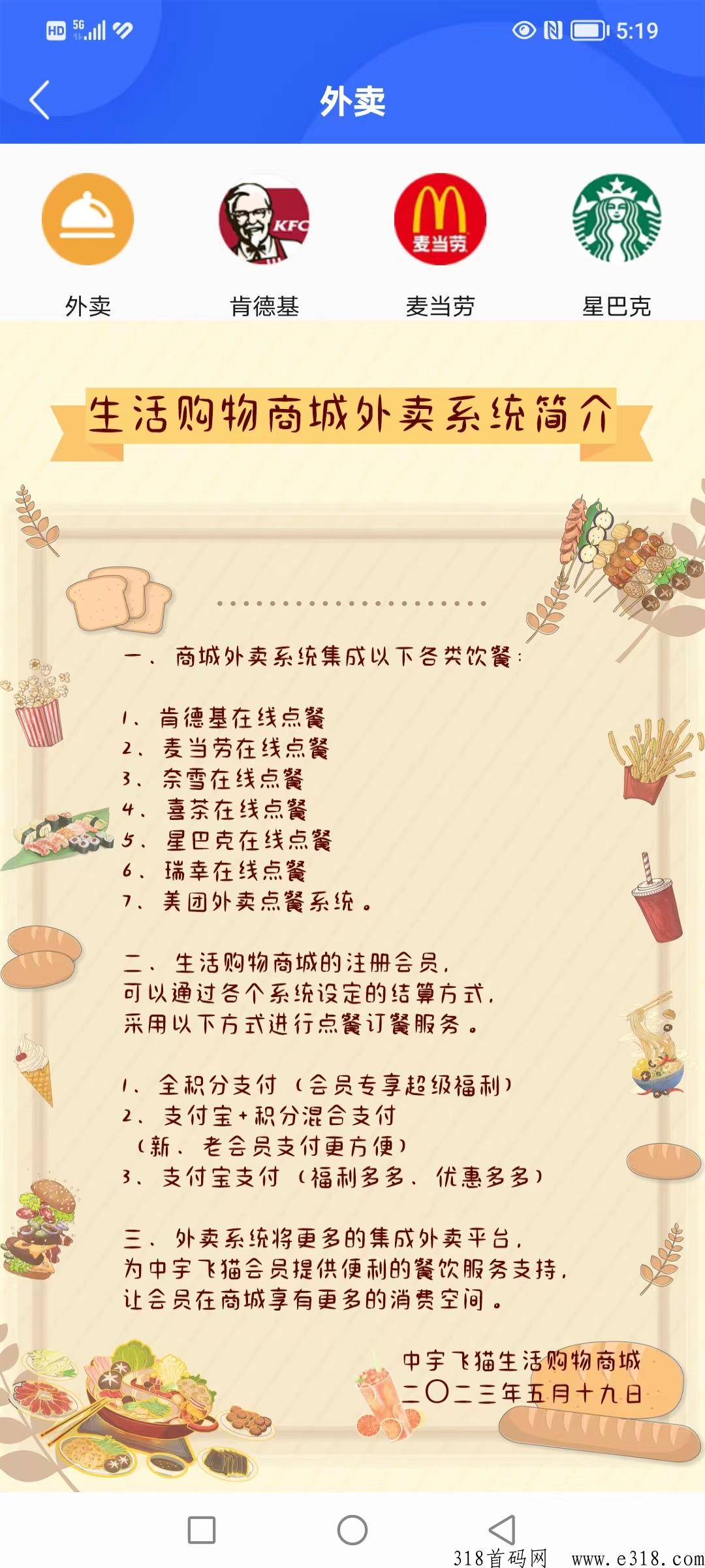 中宇飞猫，类似蚁丛模式，商业业态，公司托底价格，稳定长期运营思维