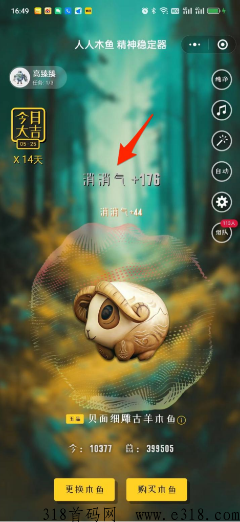 人人木鱼，精神稳定器