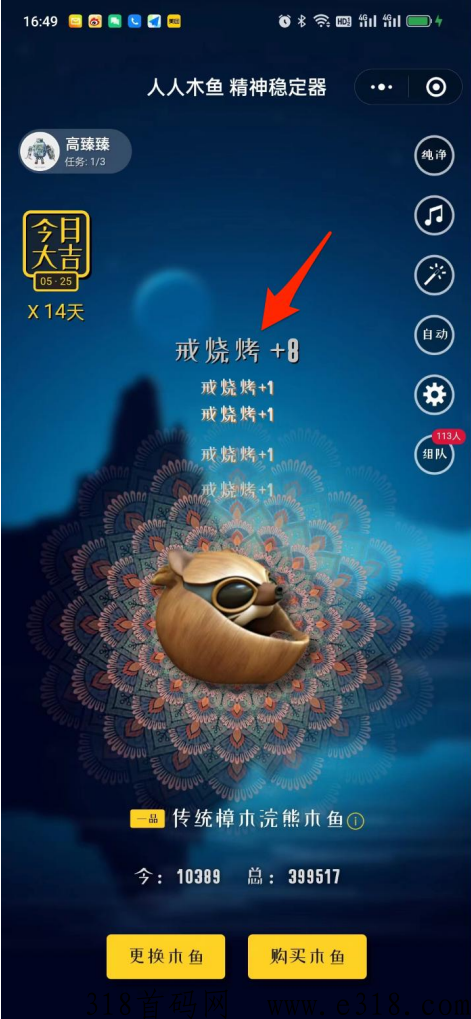 人人木鱼，精神稳定器