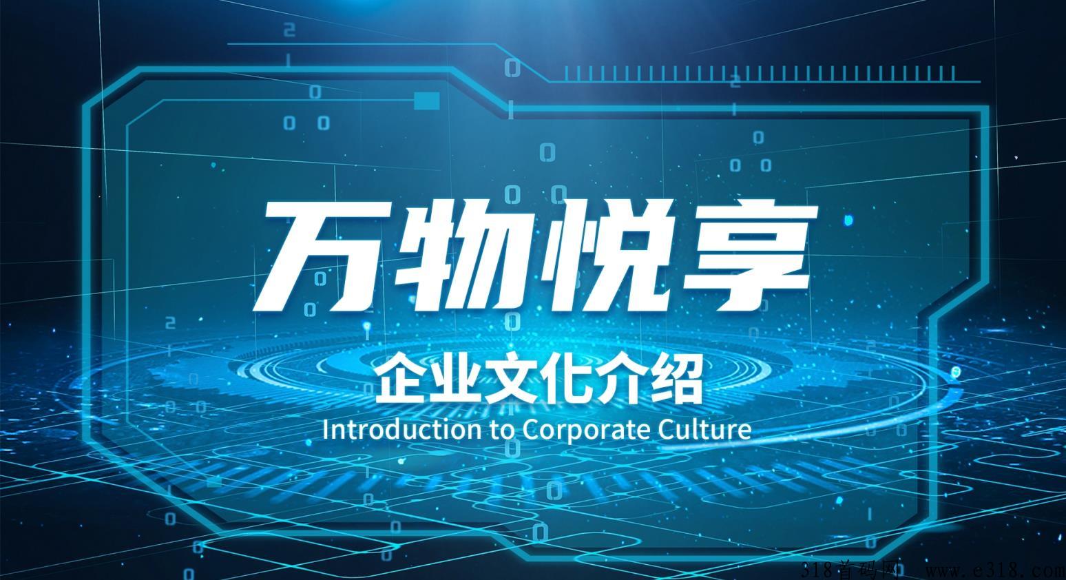 万物悦享招募首批线下团队