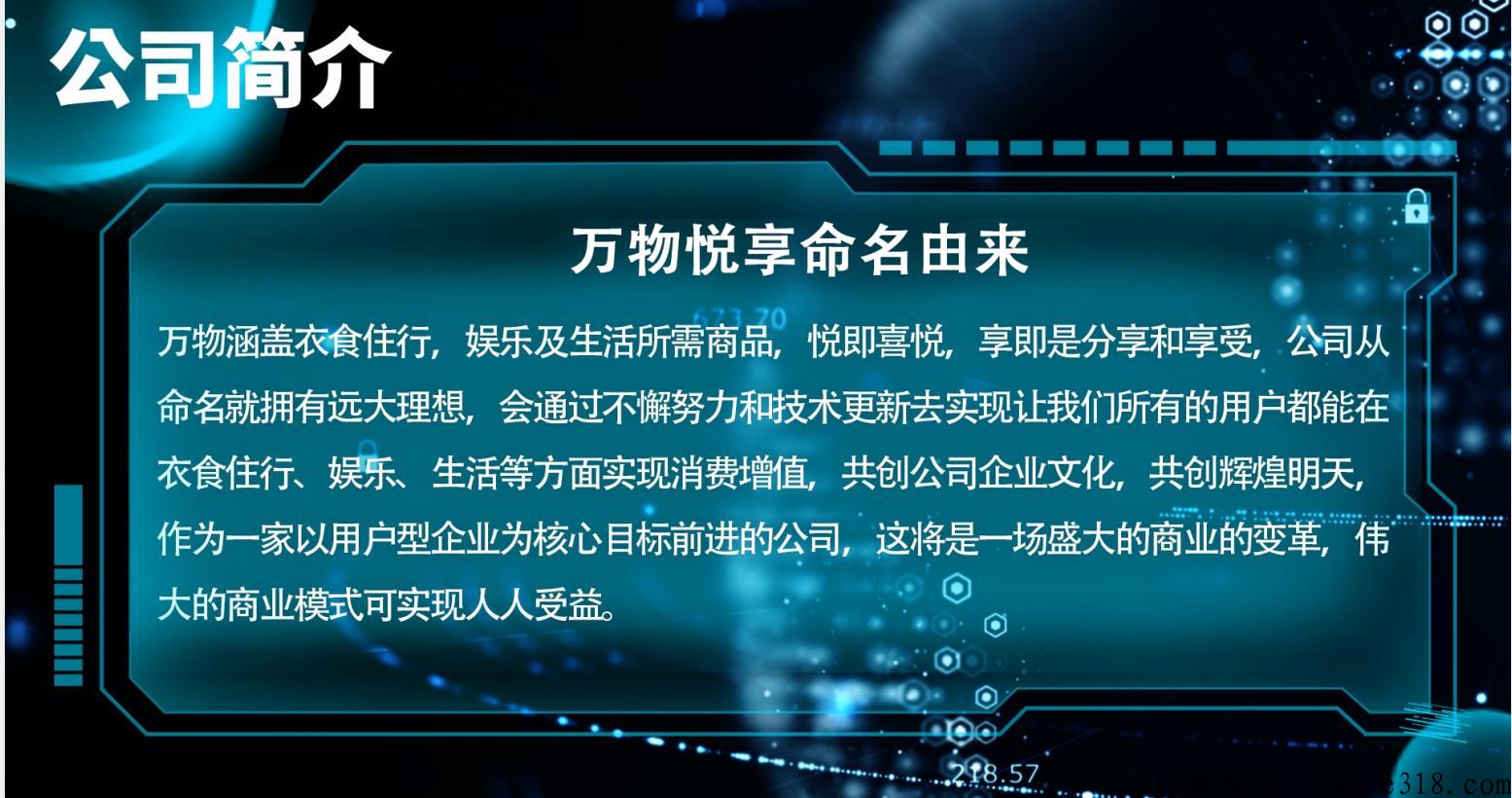 万物悦享招募首批线下团队