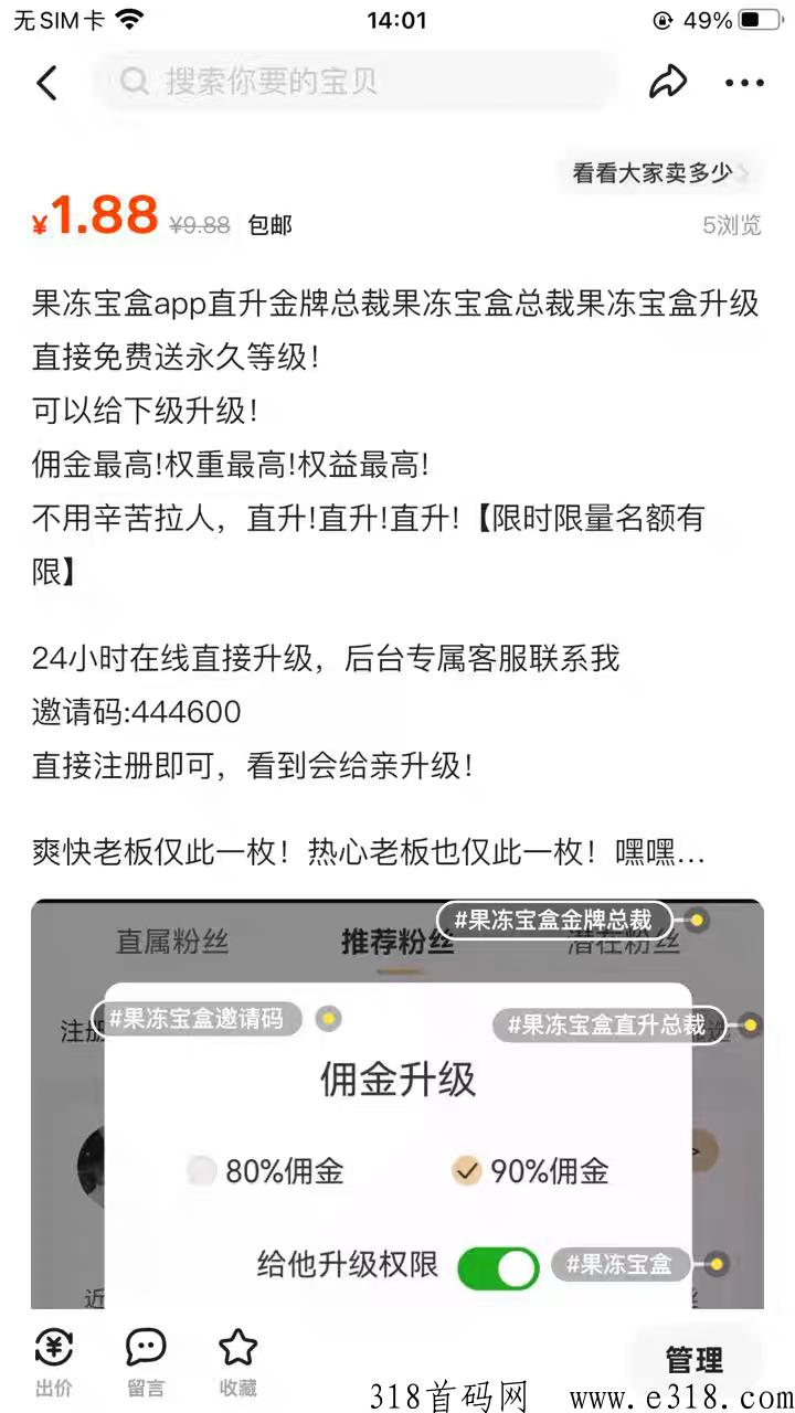 果冻宝盒，闲鱼怎么引流免费引流的方法