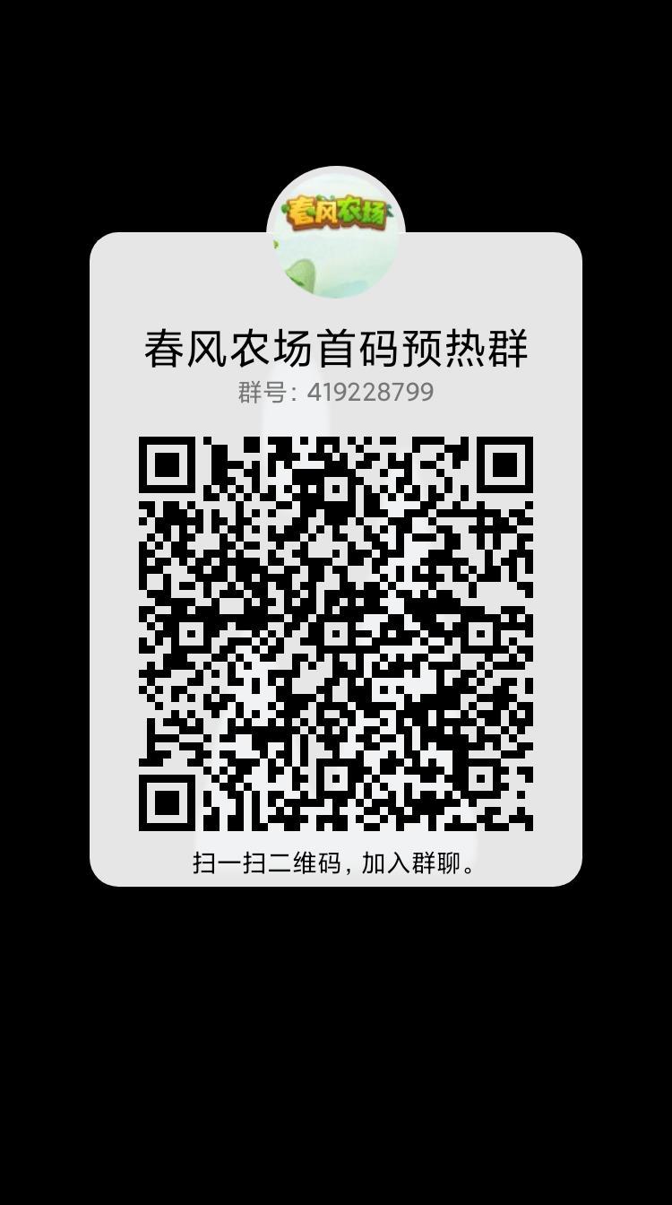 春风农场，下月底黑马项目，官方永久回收