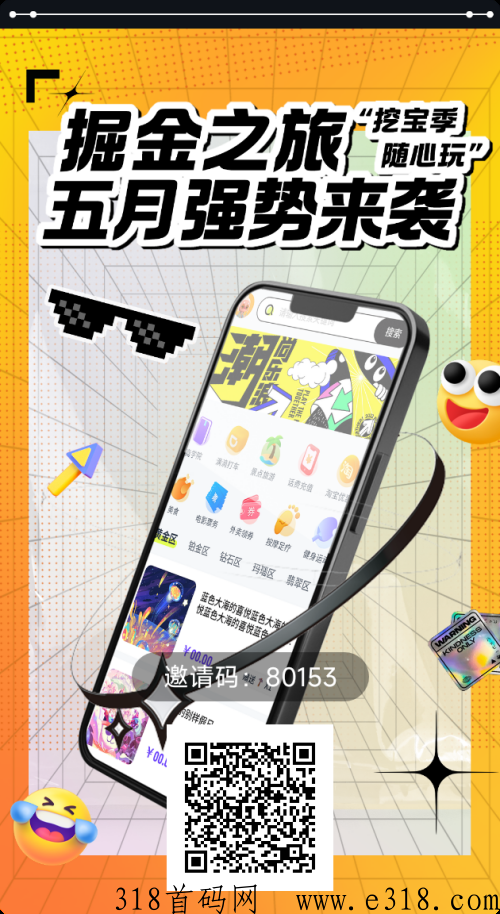 掘金之旅首码刚出，福利拉满，全力扶持