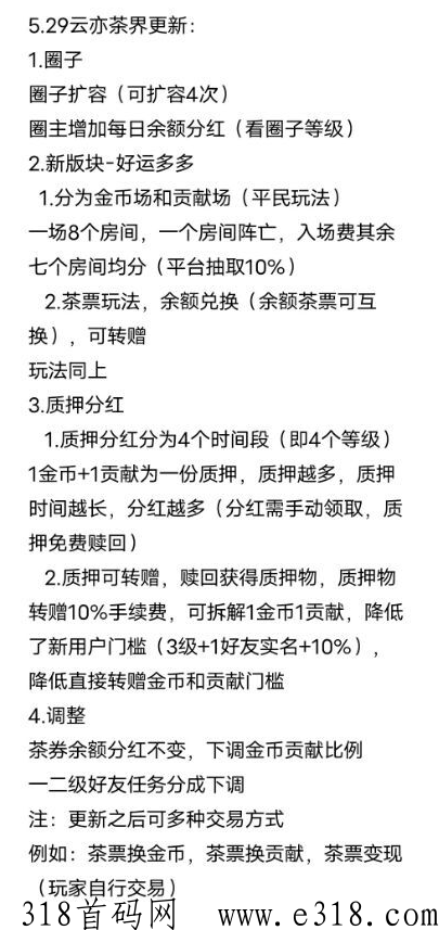 云亦茶界明日重磅更新！玩家福音，变现更方便