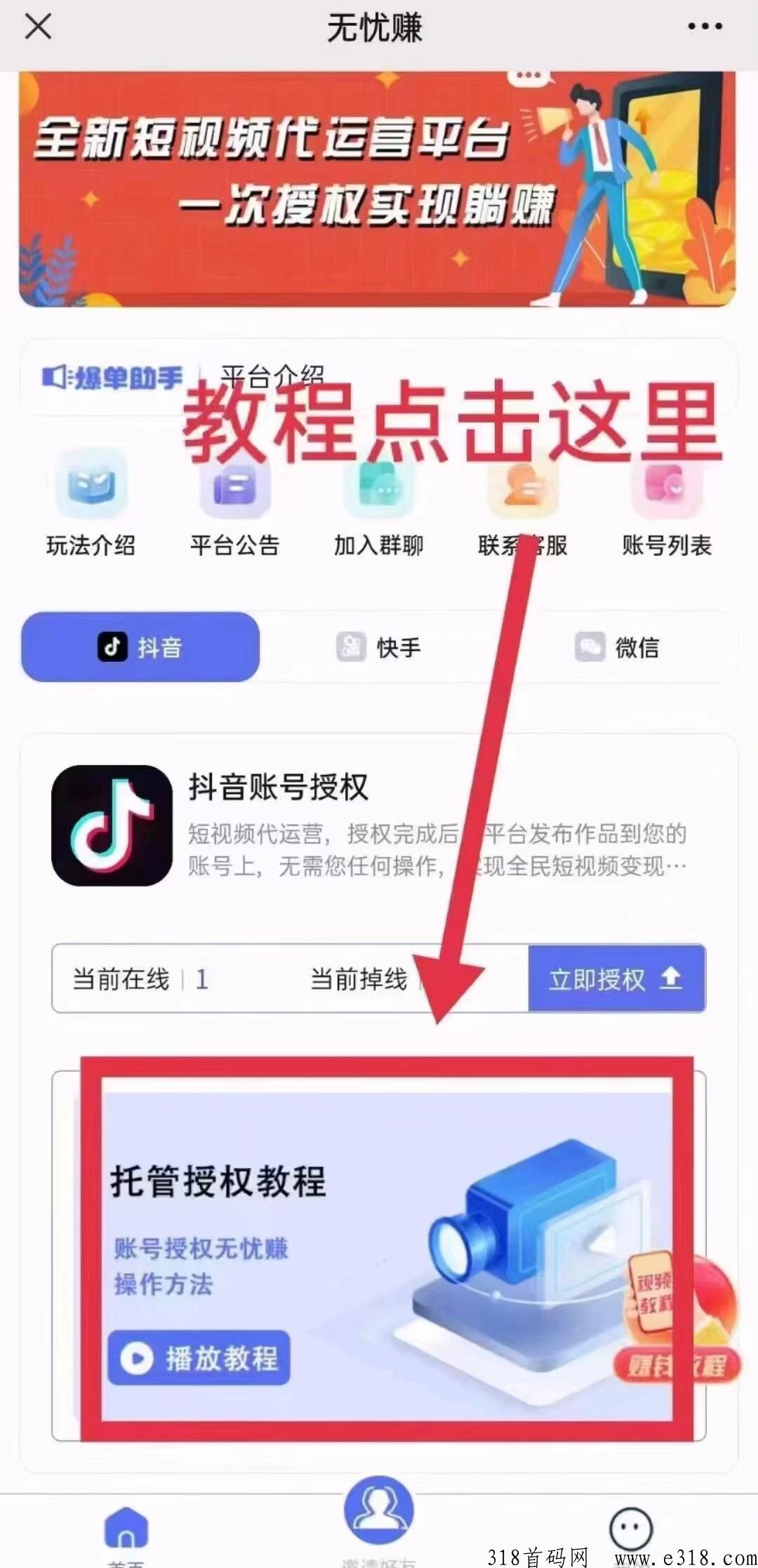 无优赚首码，APP内有教程