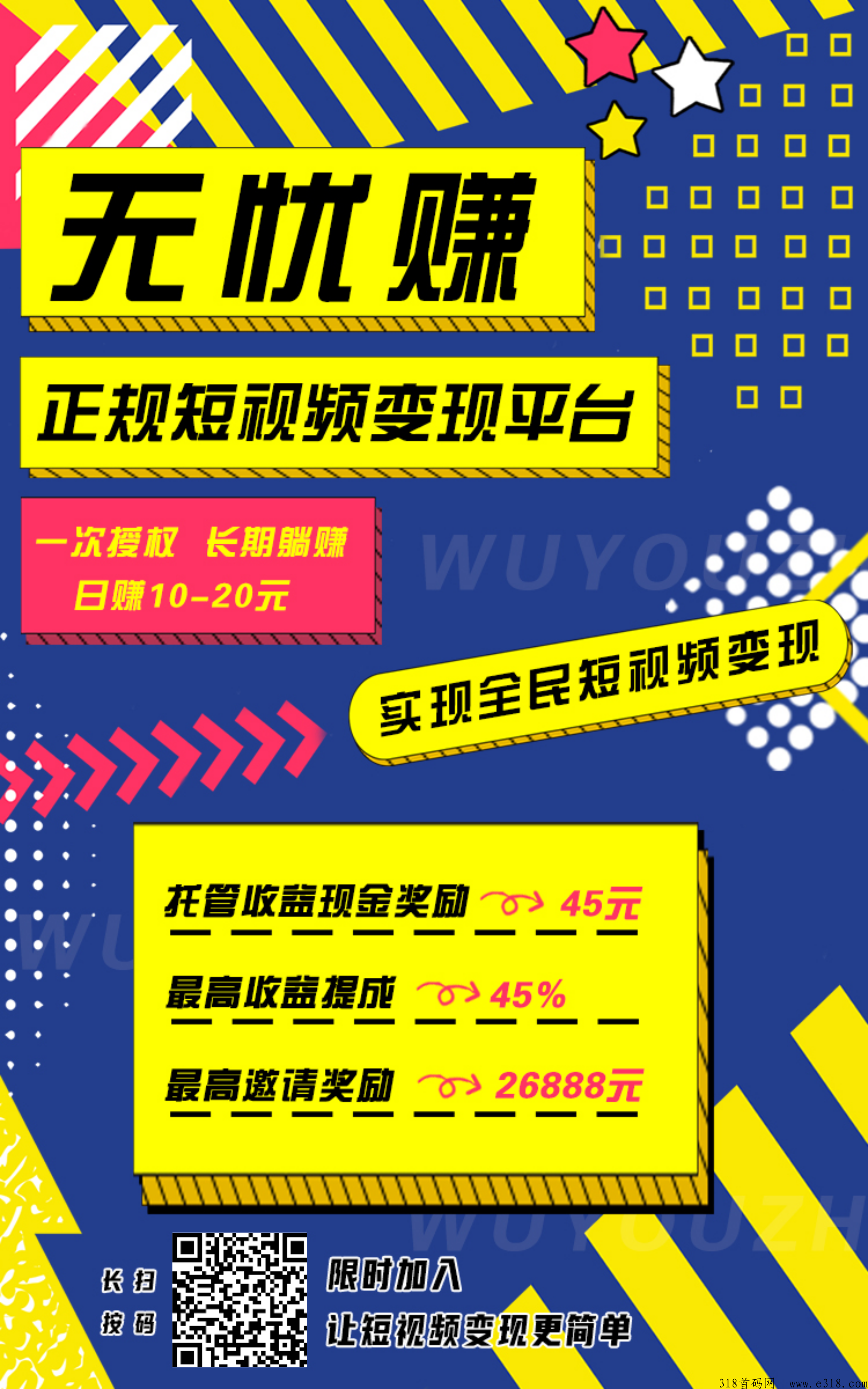 无优赚首码，APP内有教程