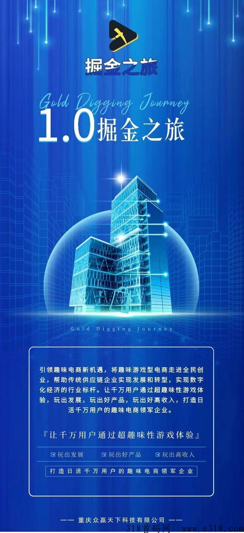 掘金之旅，首码刚出一秒，全新模式，最高政策扶持团队长