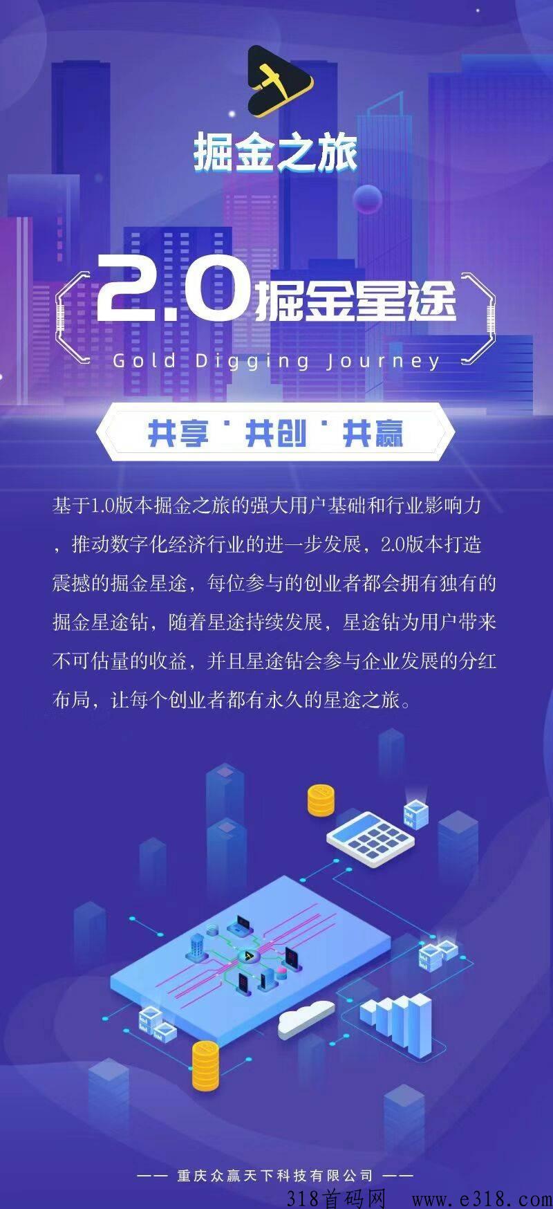 掘金之旅，首码刚出一秒，全新模式，最高政策扶持团队长