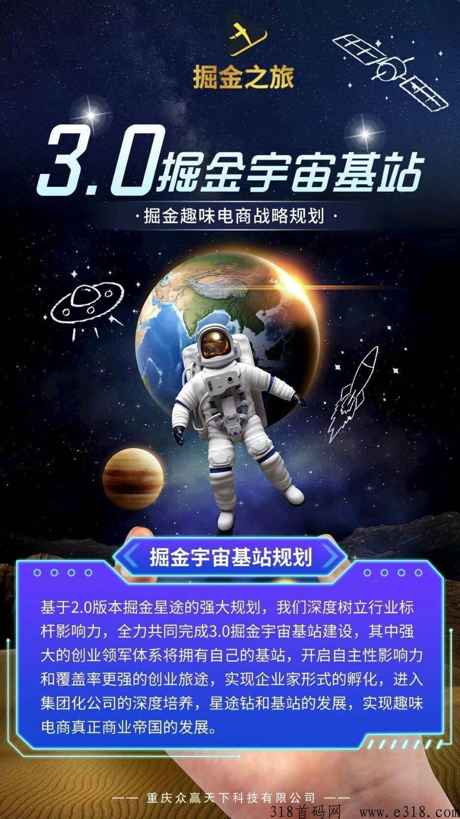 掘金之旅，首码刚出一秒，全新模式，最高政策扶持团队长