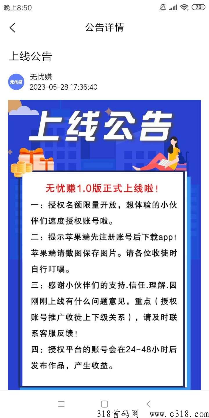 无忧赚app首码刚出，短视频变现