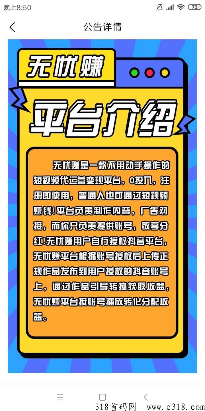 无忧赚app首码刚出，短视频变现