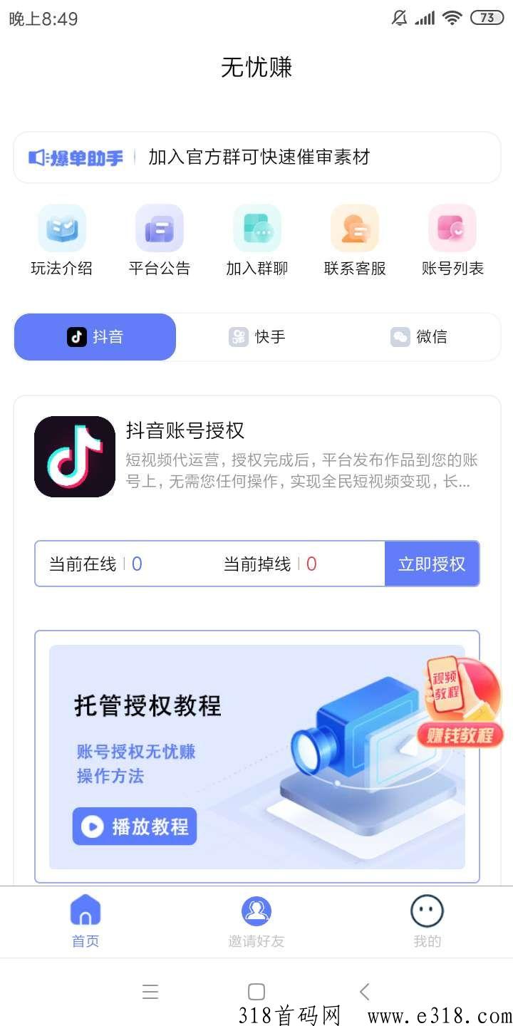 无忧赚app首码刚出，短视频变现