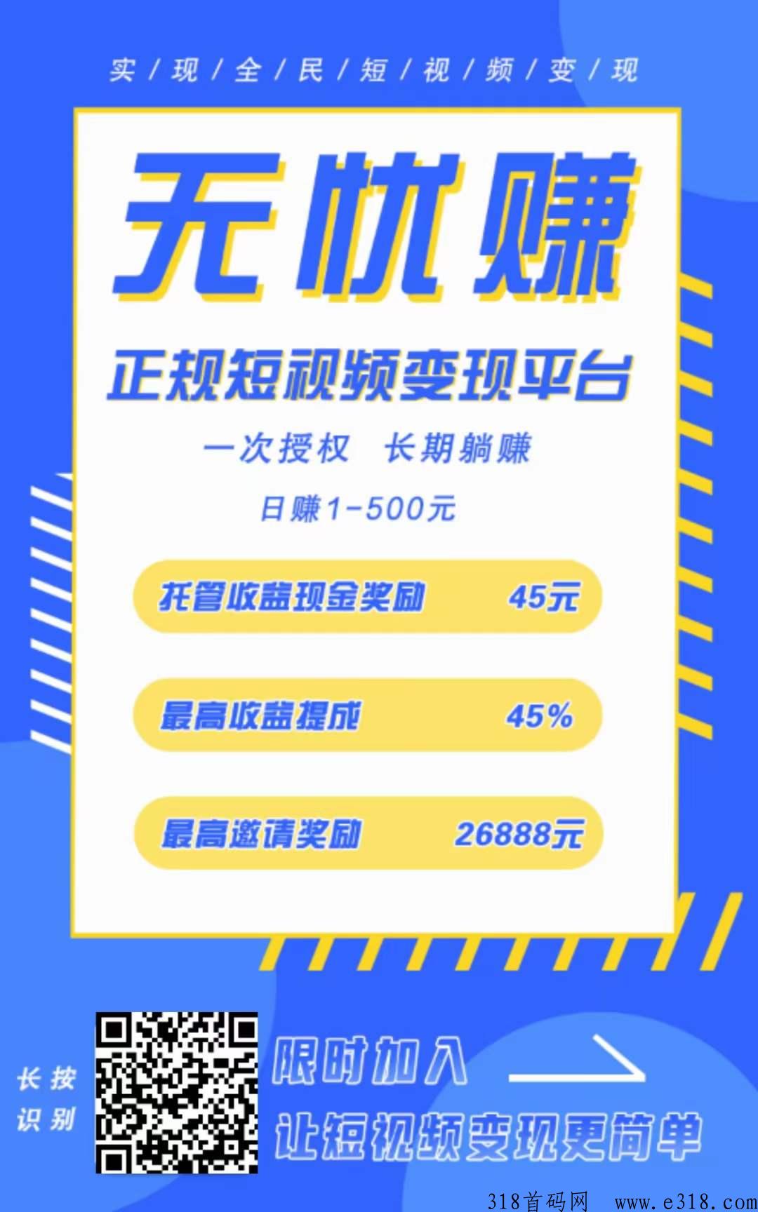 无忧赚，d音托管短视频变现，零门槛，全自动模式