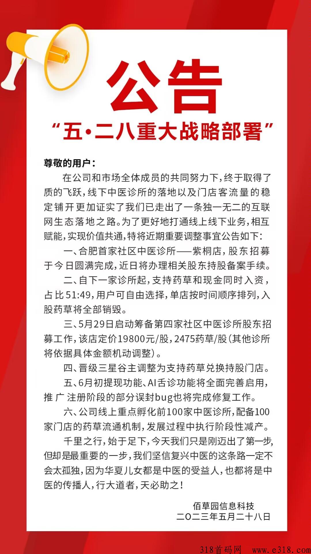 佰草园实体医药公司项目，打造千家实体店，无门槛，实体应用