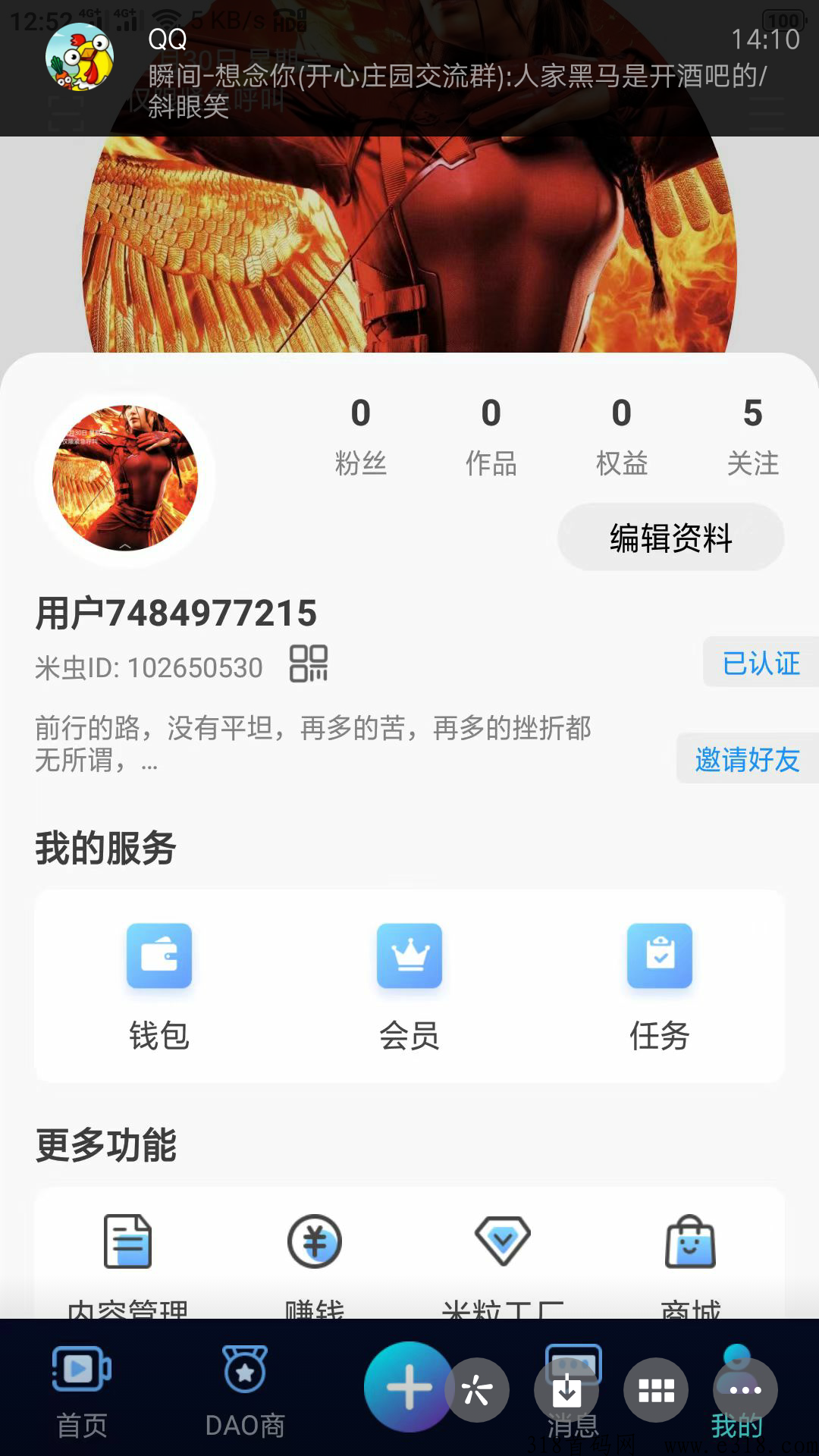 米虫一路前行，一路相伴