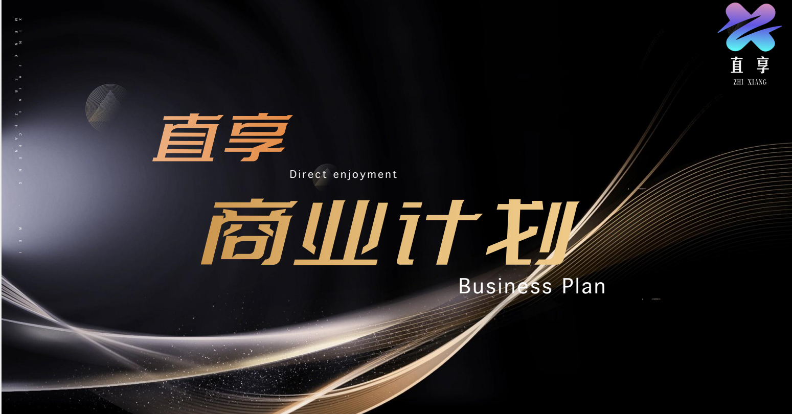 直享APP无预热直接上线