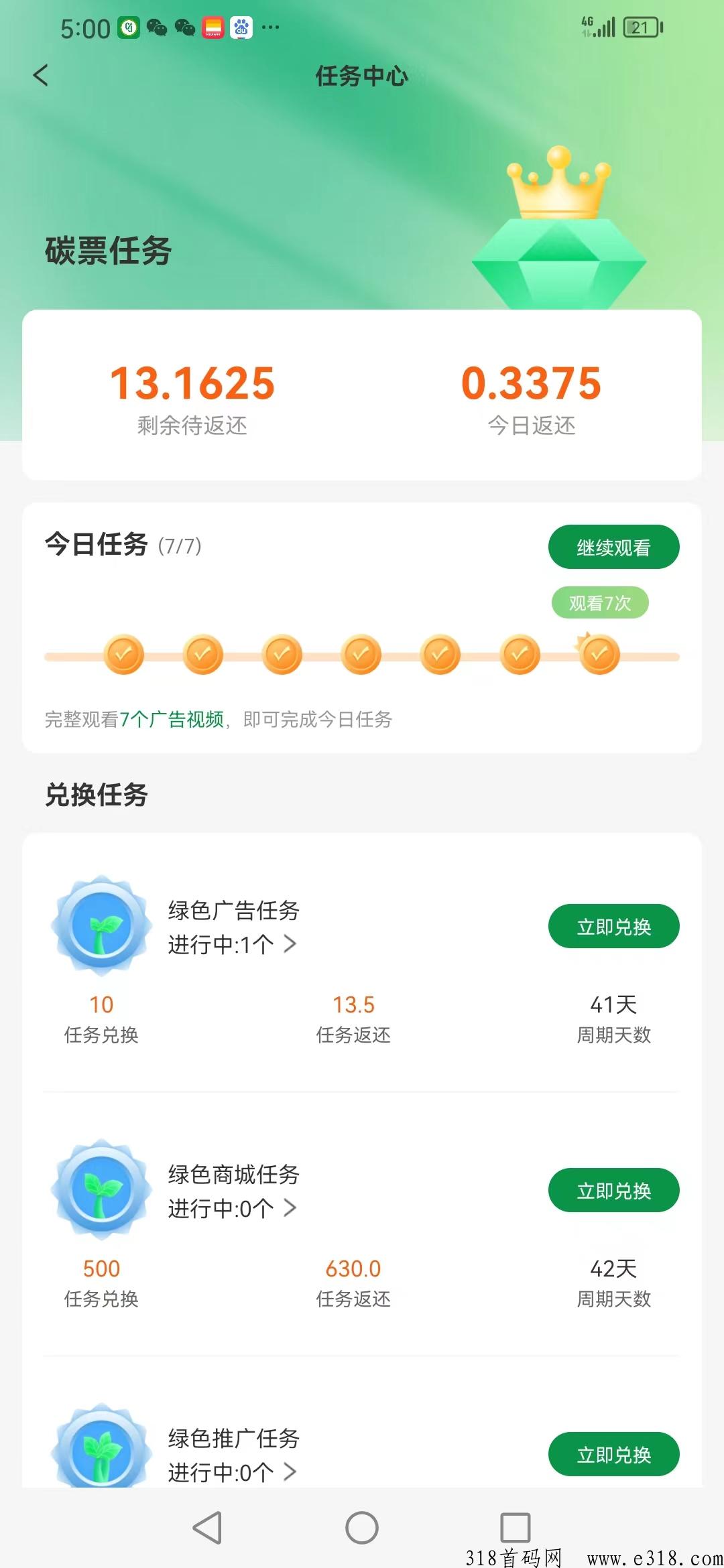 碳聚惠首码火热上线，全网独创新模式制度