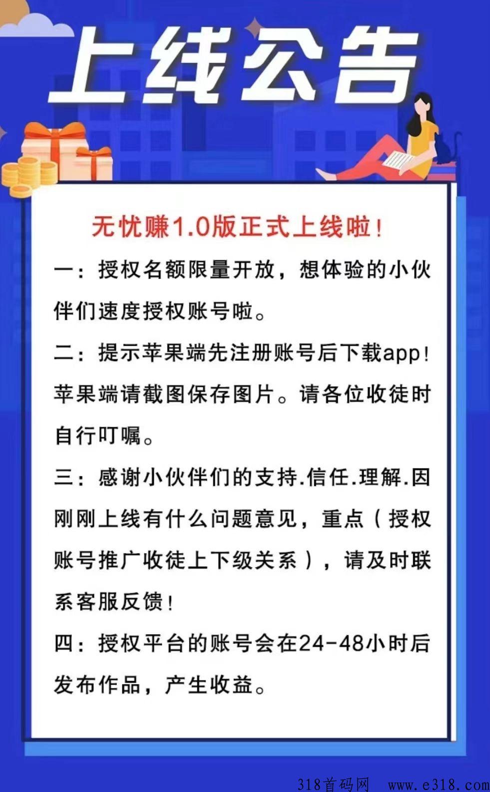 无忧赚，躺着等收益
