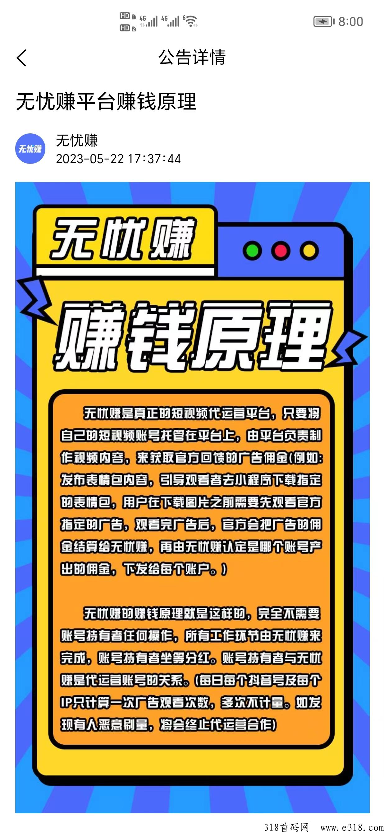 无忧赚，全新短视频代运营平台，0投入，一次授权，实现躺赢