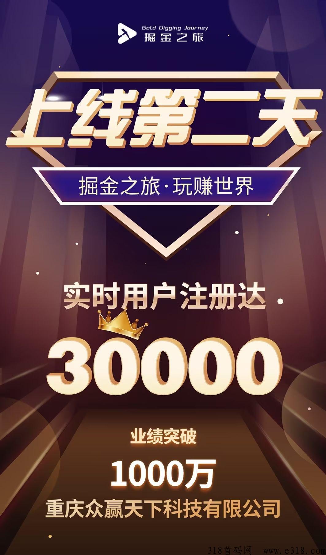 【掘金之旅】首码注册入口，公司规划3-5年，长久项目