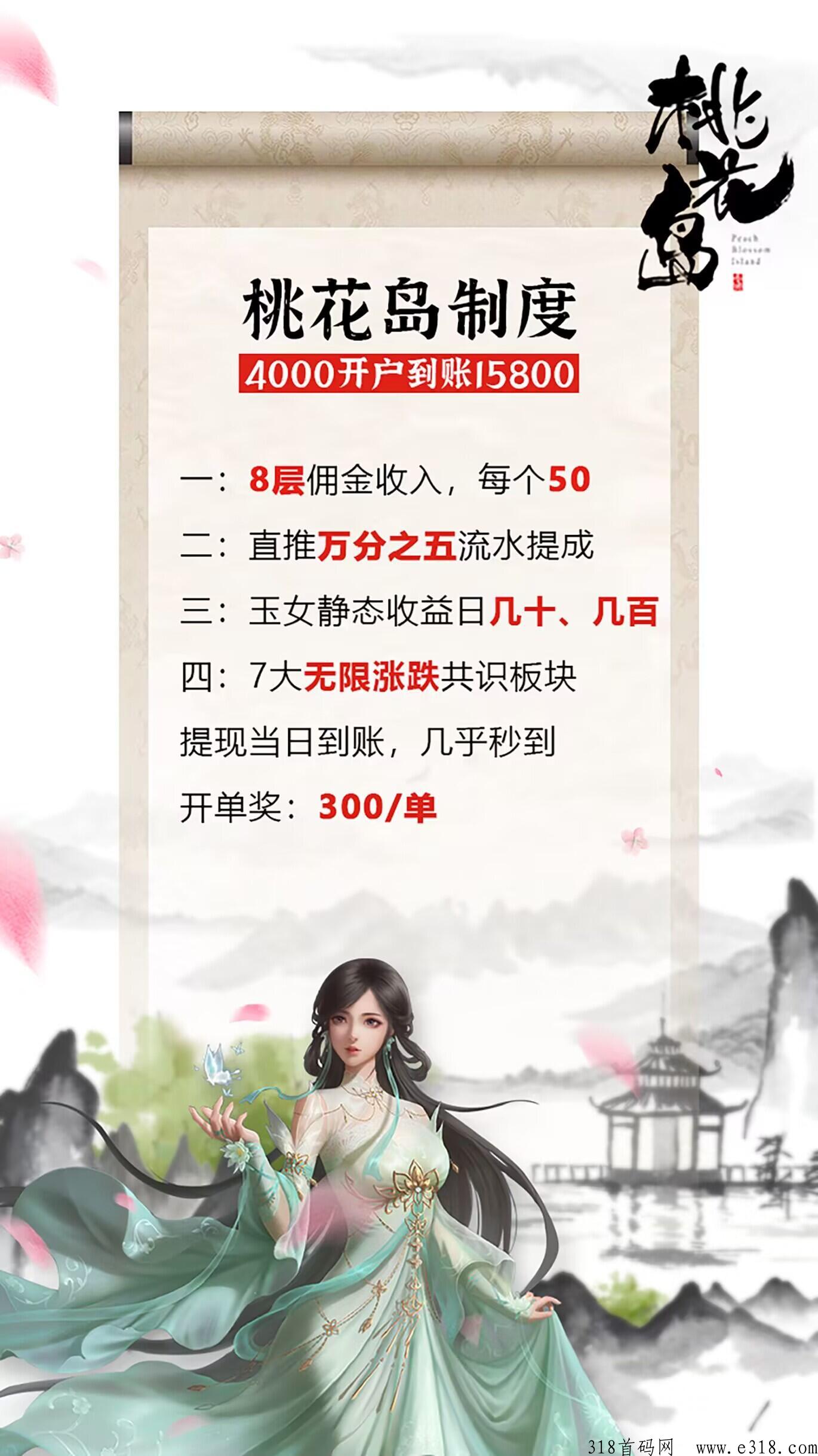 桃花岛搬砖，稳定收益，提米秒到