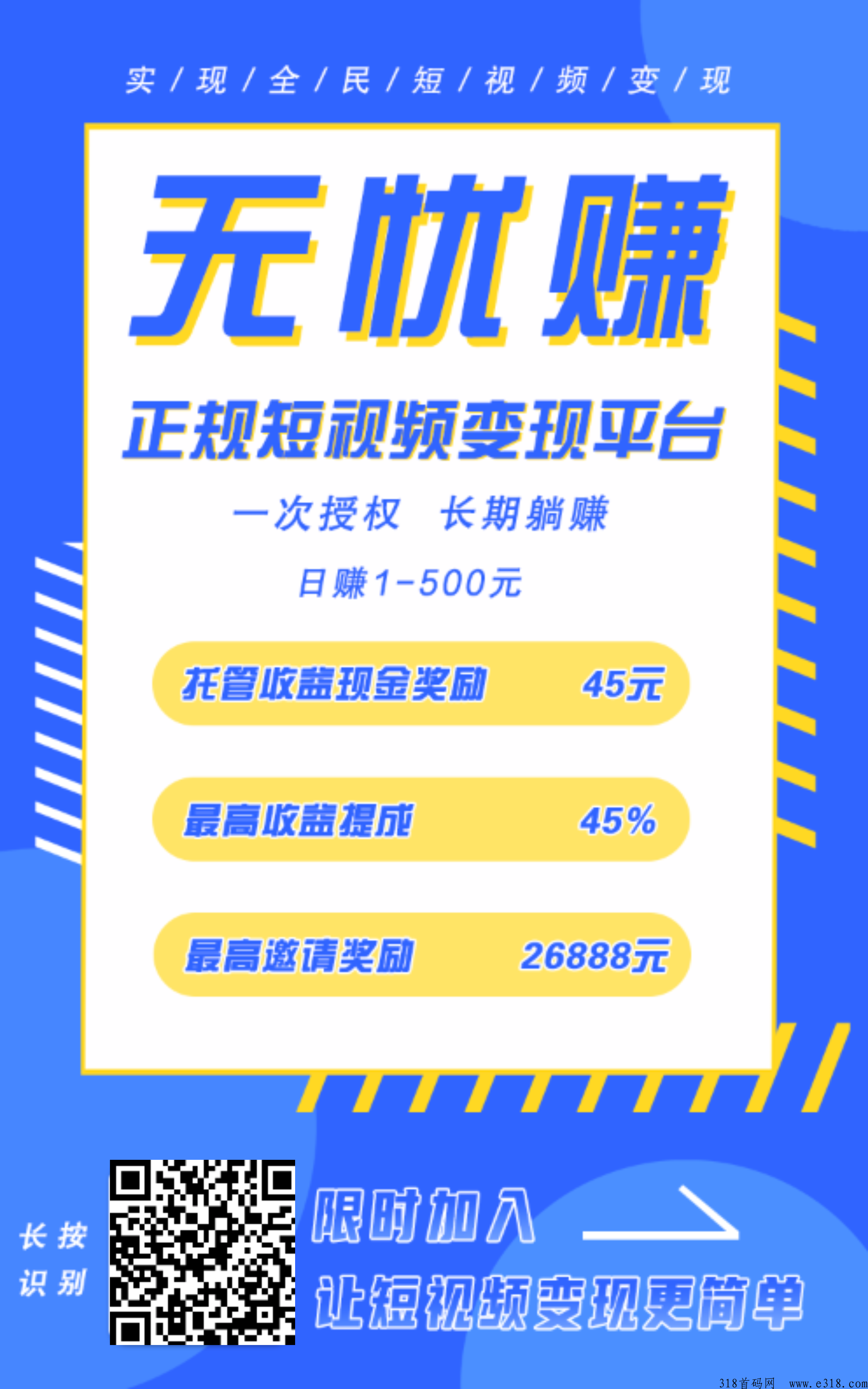 无忧赚，正规短视频项目