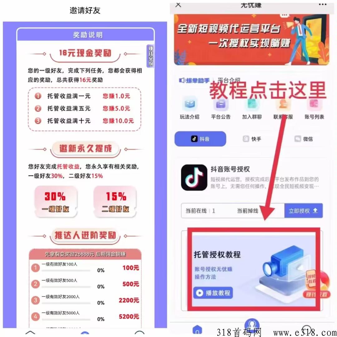 无忧赚，正规短视频项目