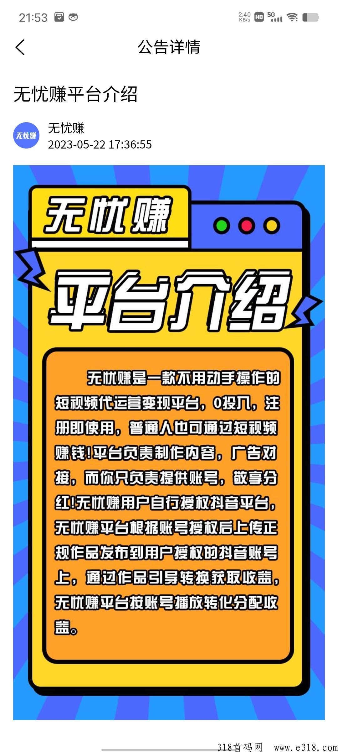 无忧赚，正规短视频项目