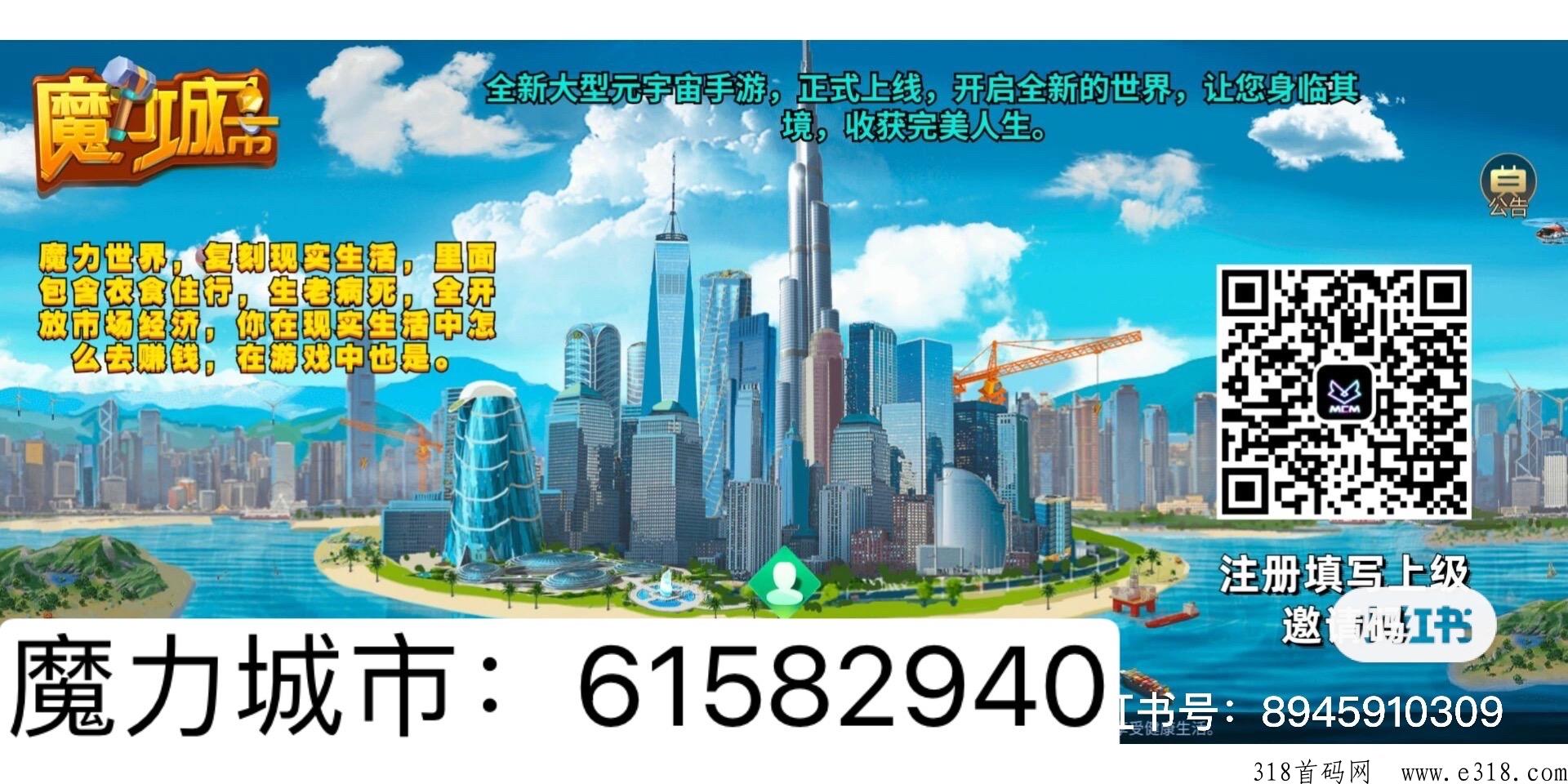 魔力城市 相信相信的力量  体验生活 玩转明天