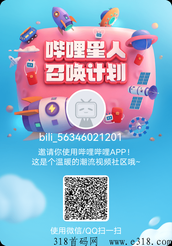 哔哩哔哩公司最新拉新活动