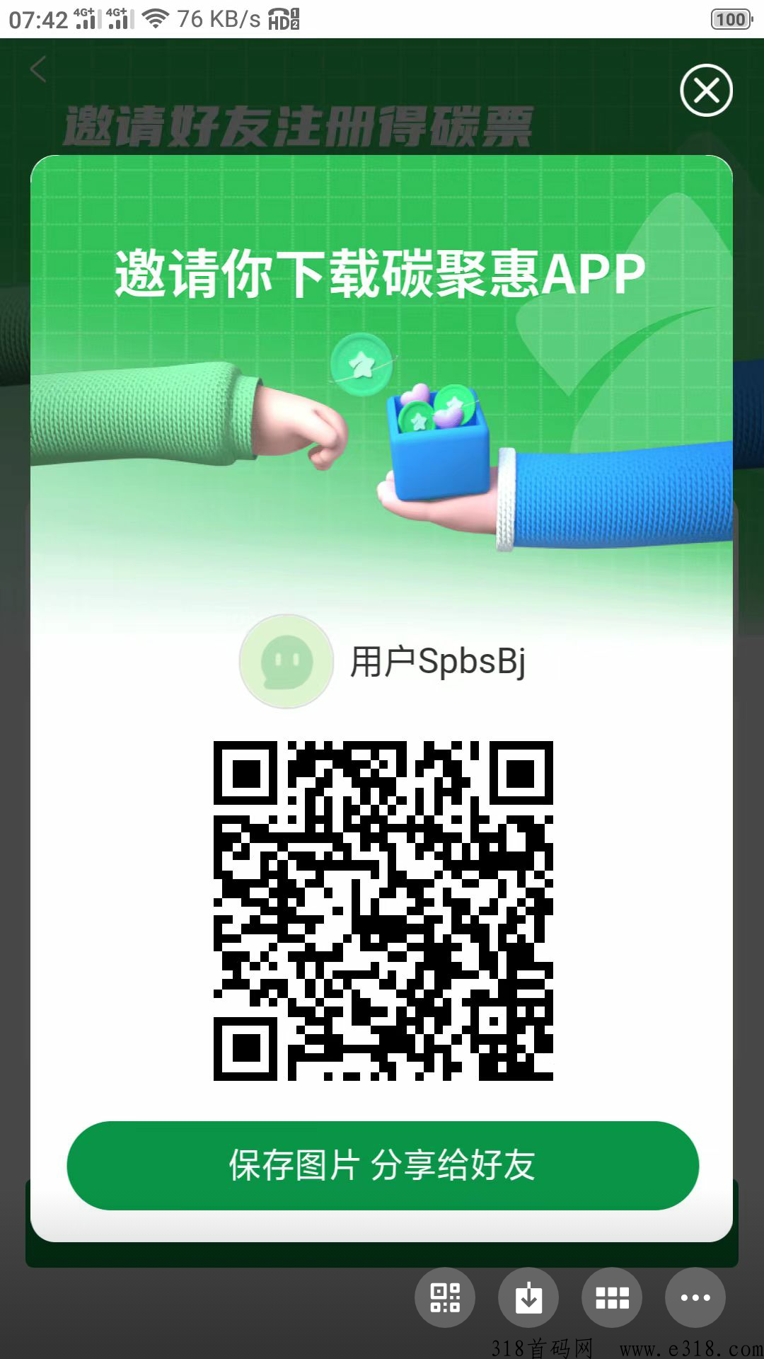碳聚惠，新卷轴项目