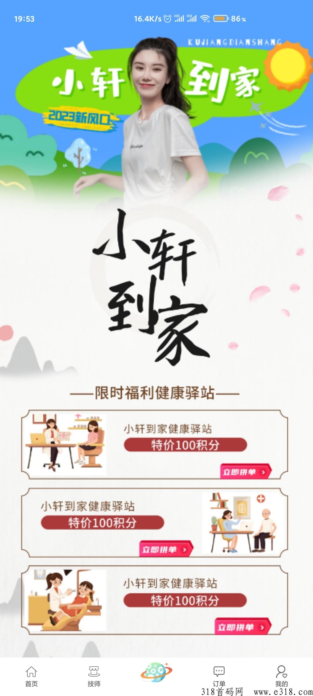小轩到家首码项目，线下有实体店，刚上线4天