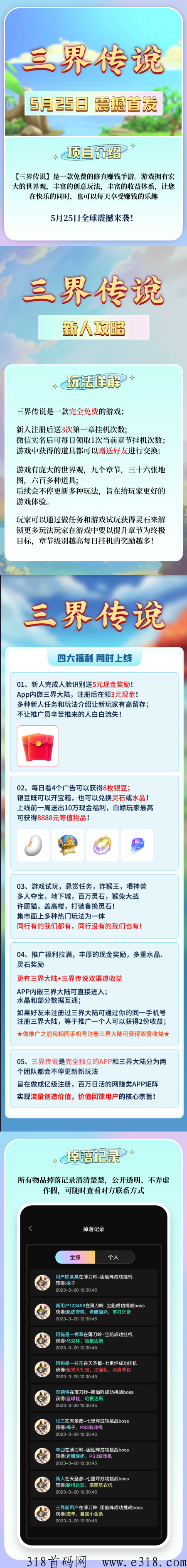 三界传说，全网首发，全网最高扶持