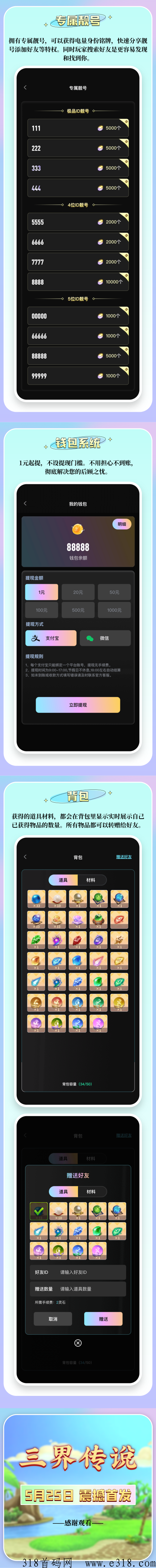 三界传说，全网首发，全网最高扶持