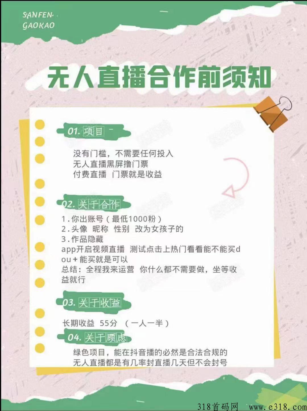 无人直播门票项目，新玩法
