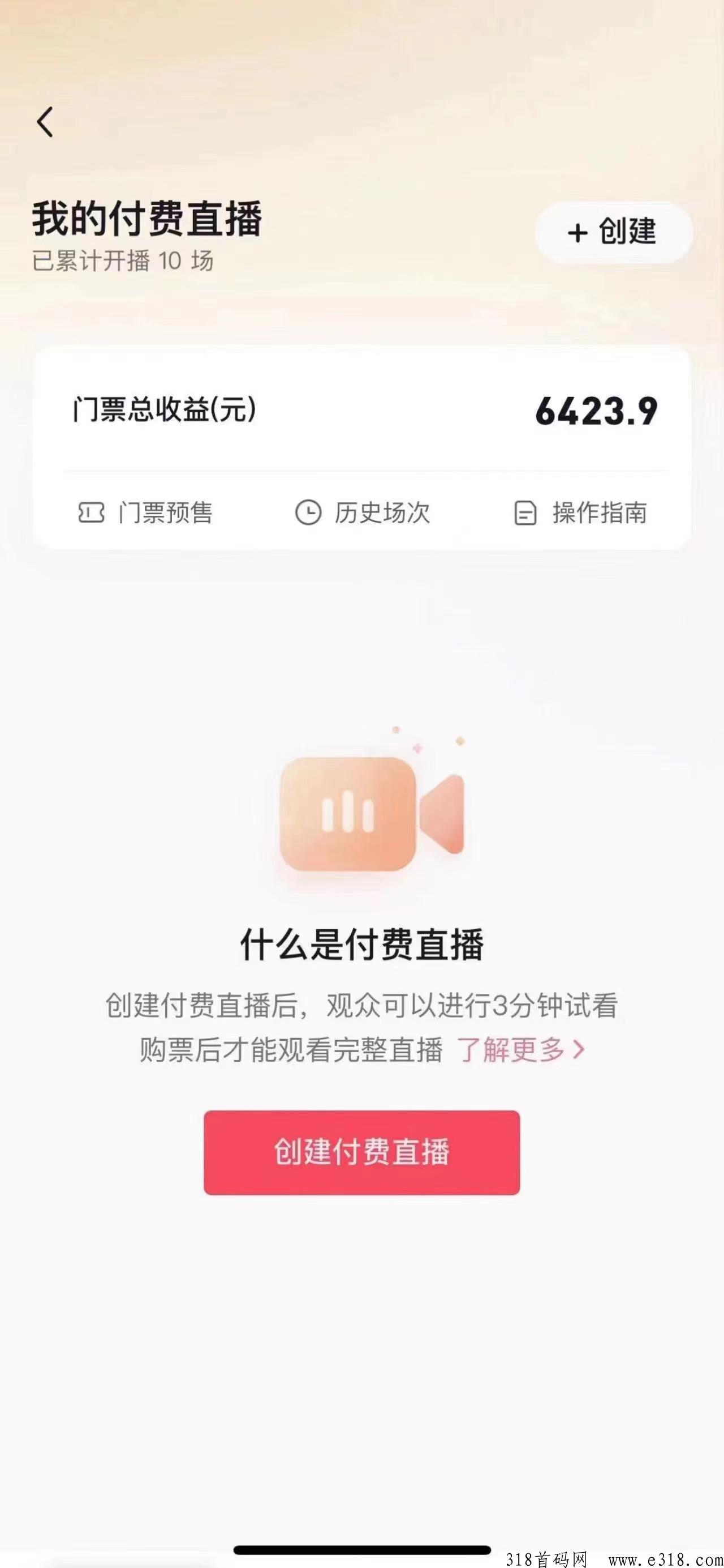 无人直播门票项目，新玩法