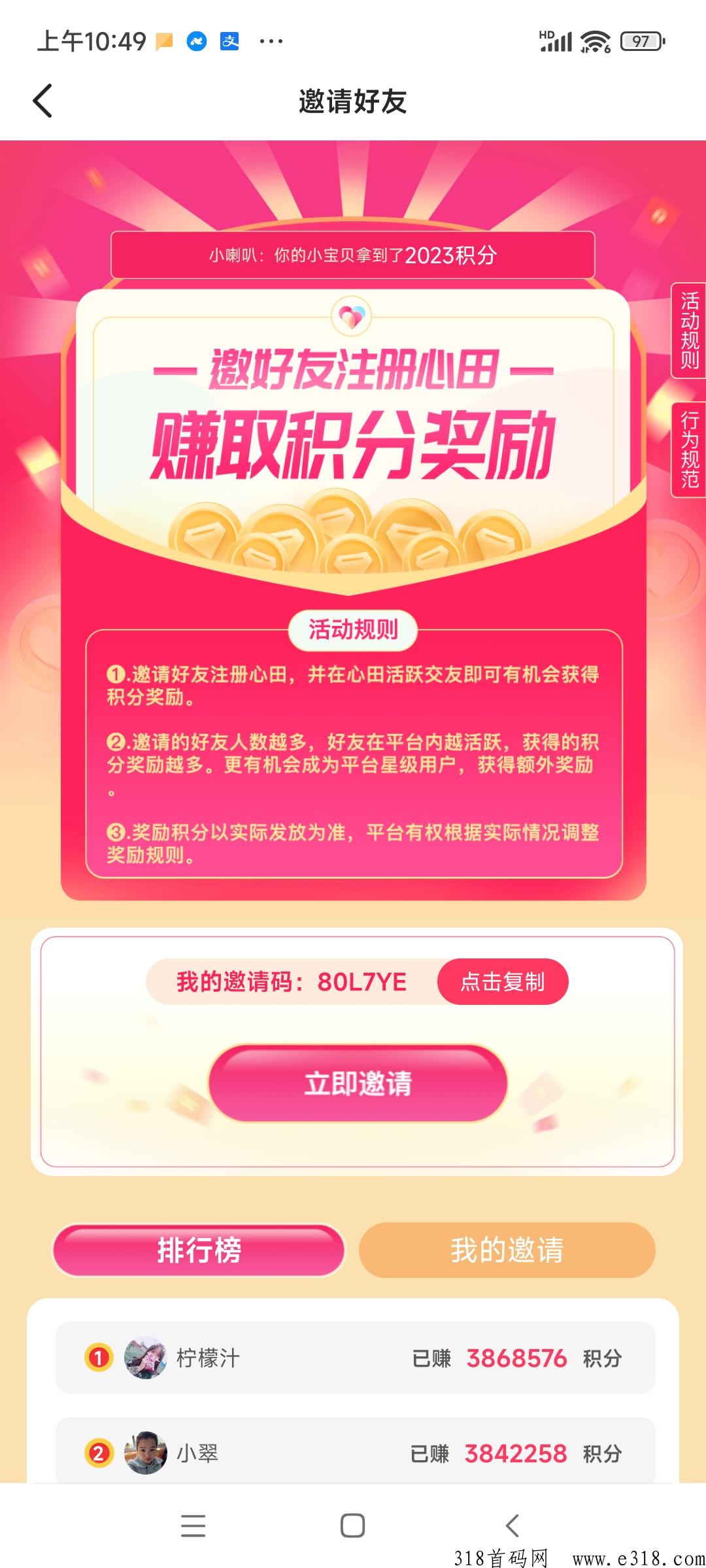 心田邀请码是多少，聊天就能获取收益的平台