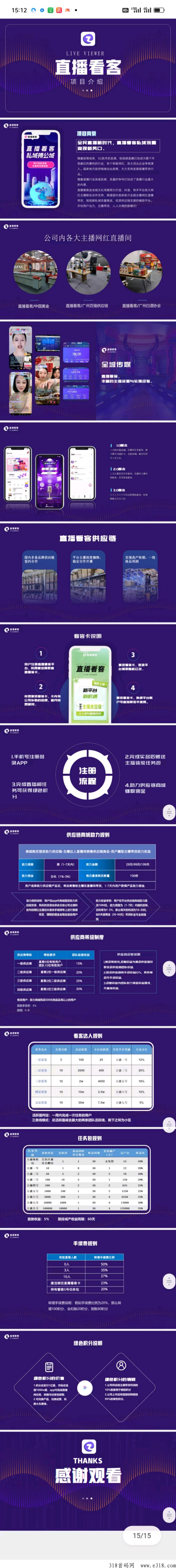 直播看客，新型双模式运营项目