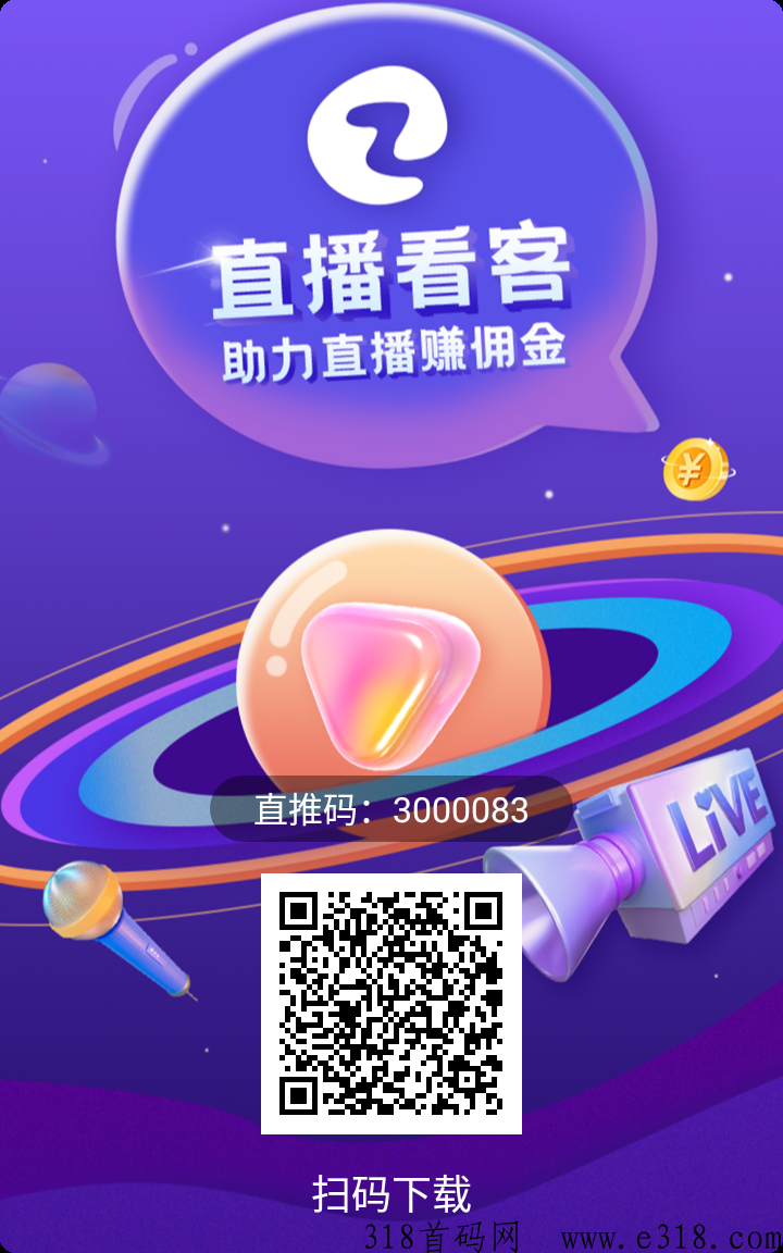 直播看客，新型双模式运营项目