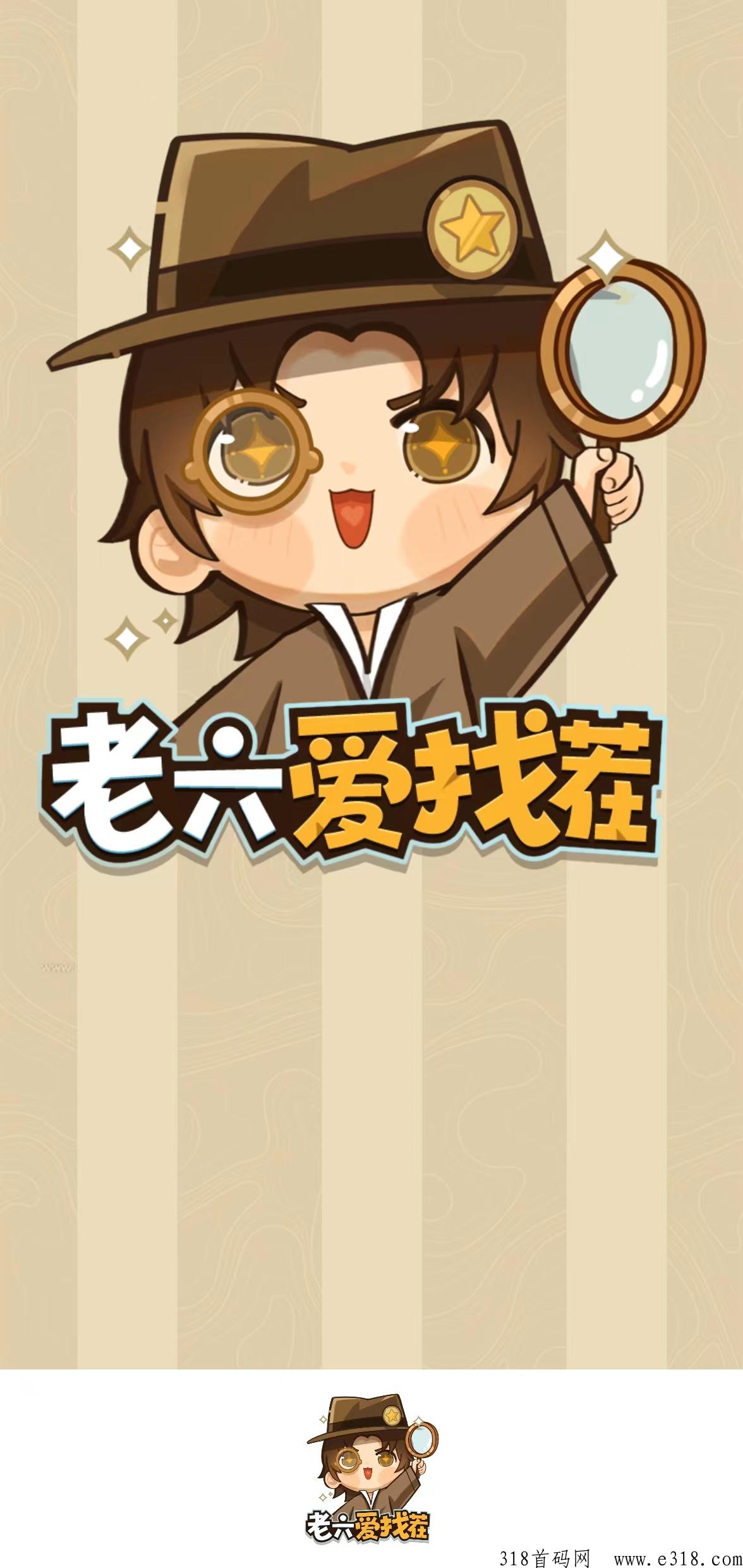 老六爱找茬，海南系列最新游戏，放水中