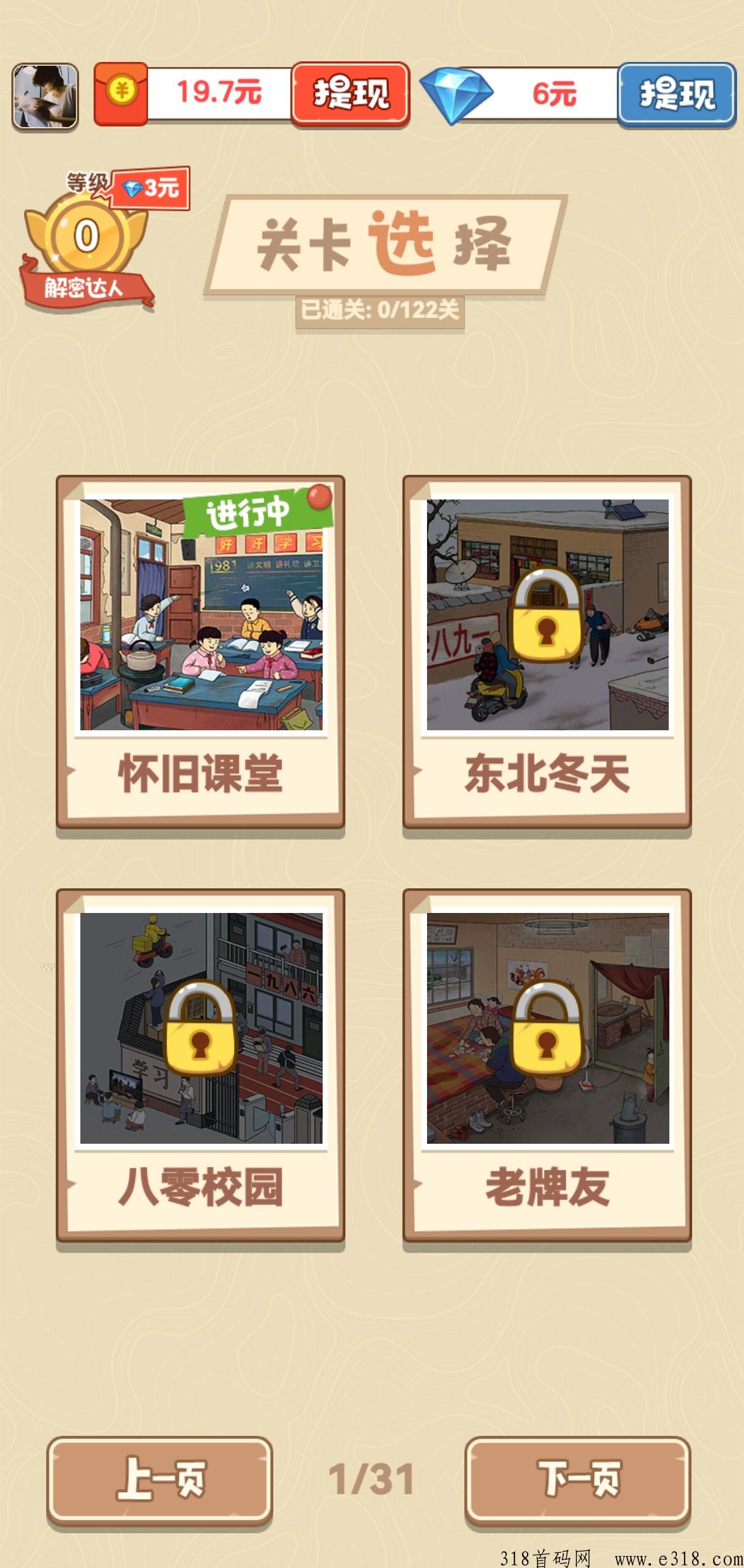 老六爱找茬，海南系列最新游戏，放水中
