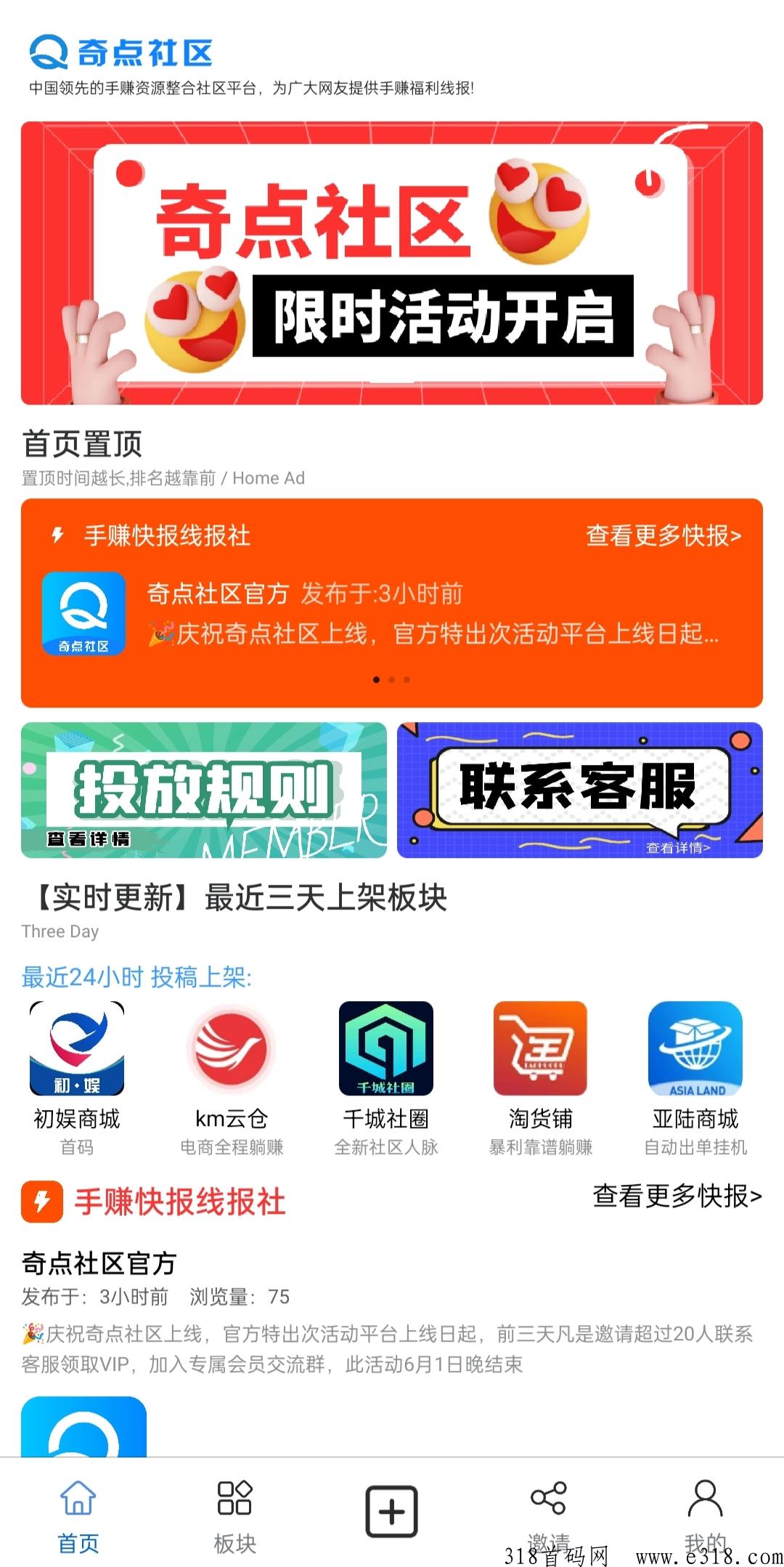奇点社区，手赚社区，上团长联系我领扶持