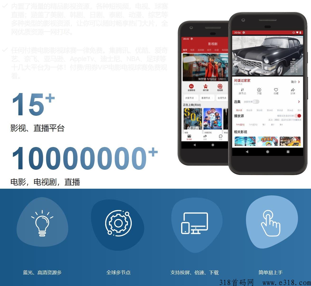 影视综艺，TV直播，全球多线路节点免费看，无广告不充值