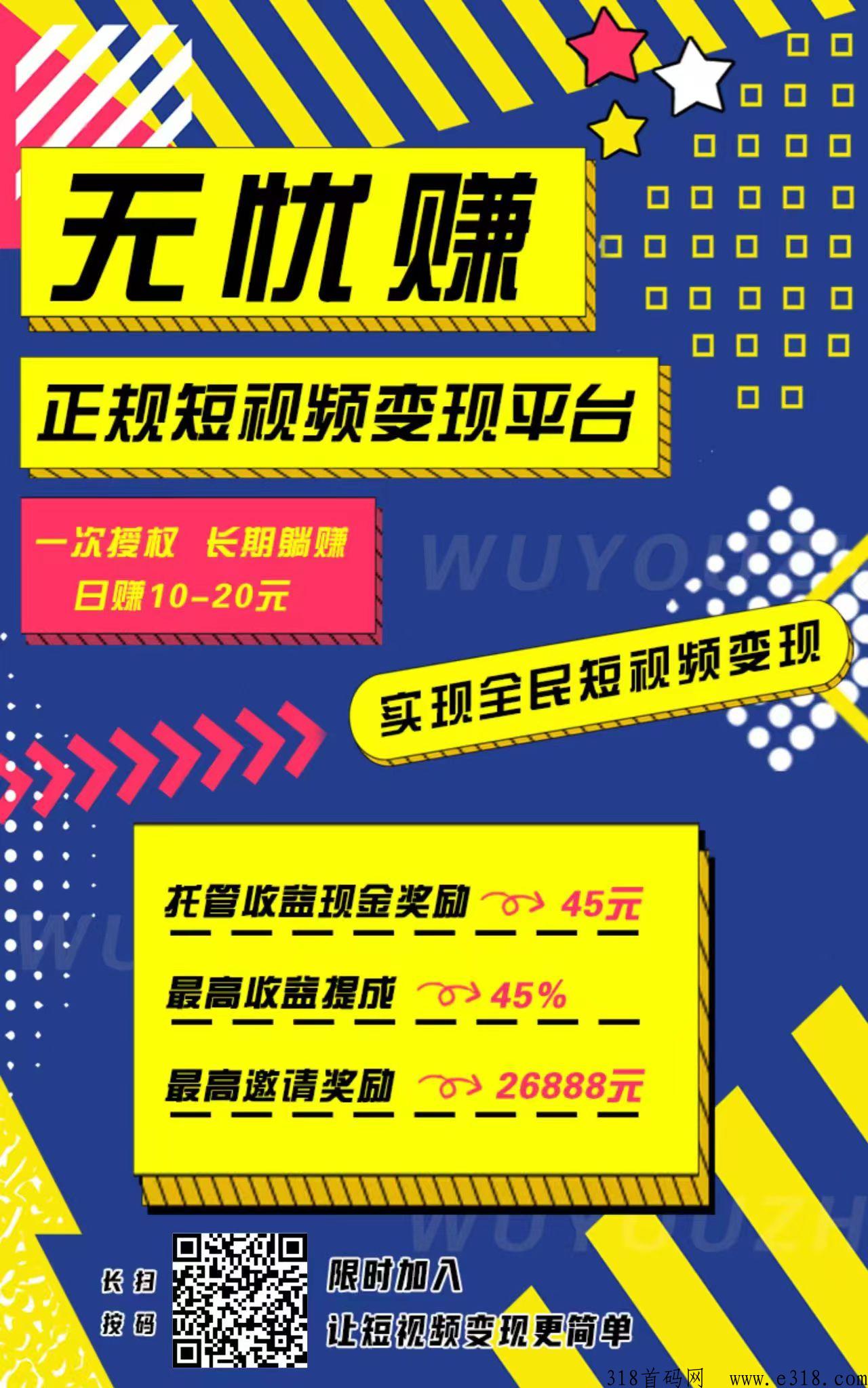 无忧赚，自动躺赚，绿色正规项目