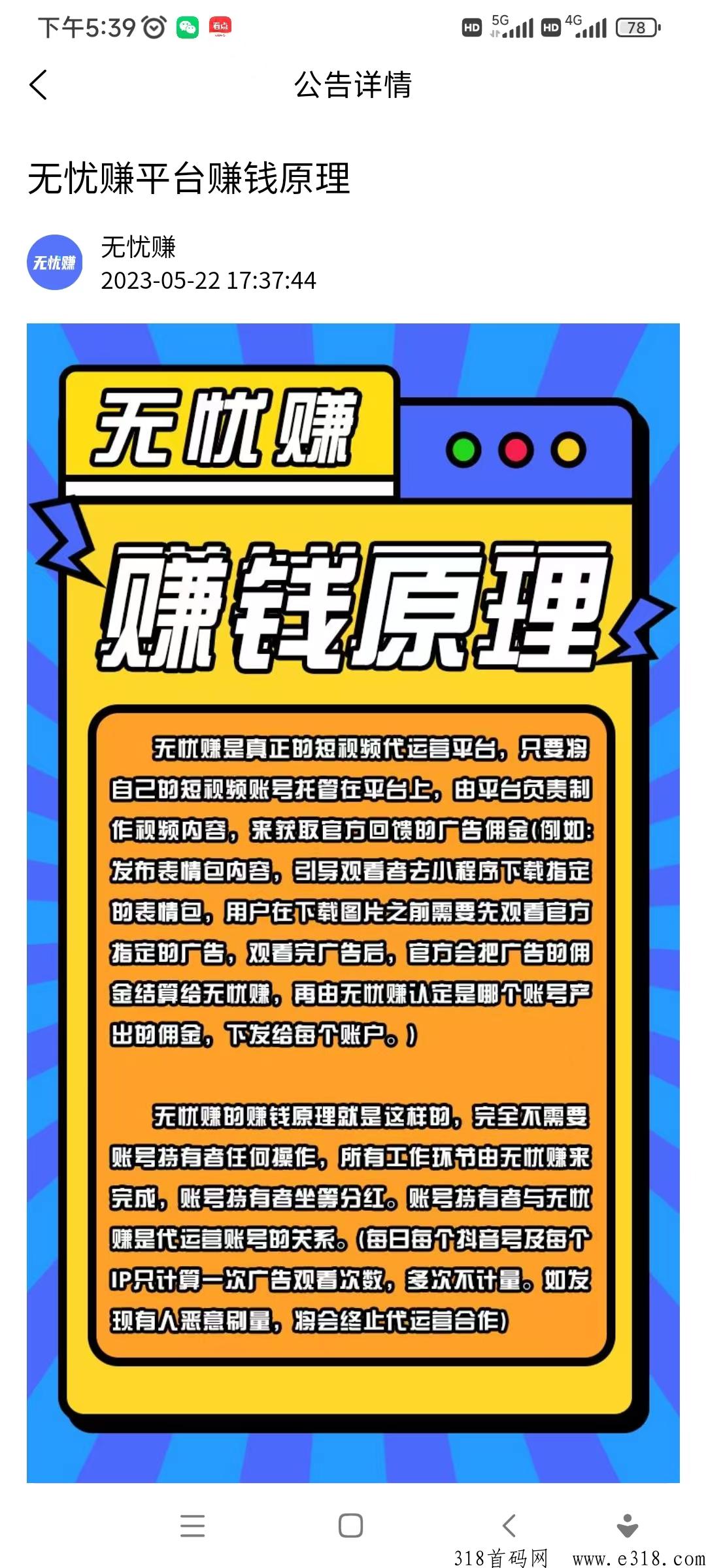 无忧赚，自动躺赚，绿色正规项目
